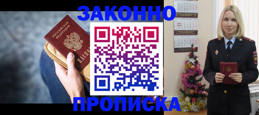 временная регистрация законно в Юже